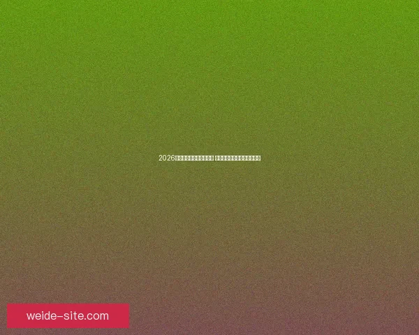 2026世界杯竞猜投注活动来袭 参与赢取丰富大奖和独家福利