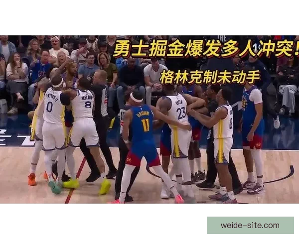 勇士掘金激烈对抗场面升级 小佩顿纳吉梅尔顿三人因冲突吃T