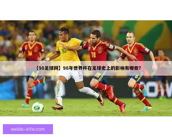基于世界杯历史数据的竞猜分析与策略探讨